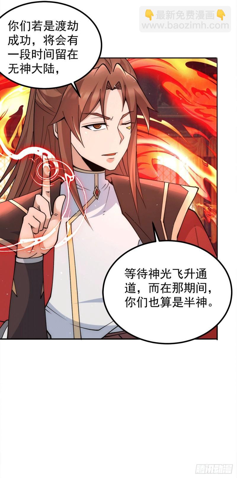 九霄帝神 - 第242話 演戲真累 - 6