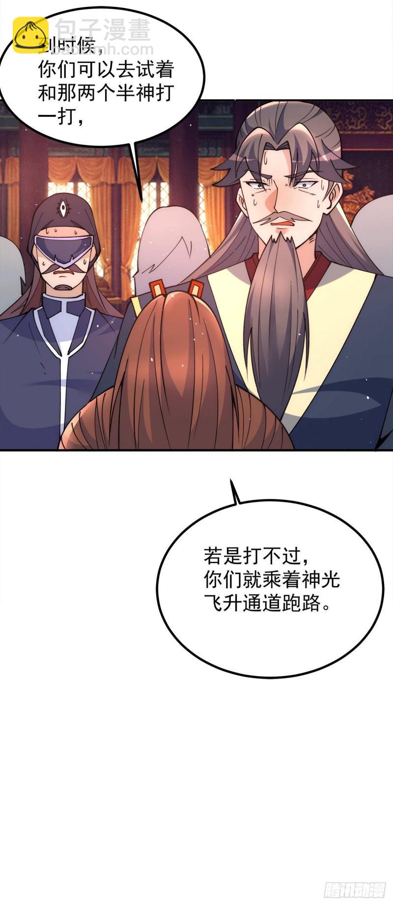 九霄帝神 - 第242話 演戲真累 - 7