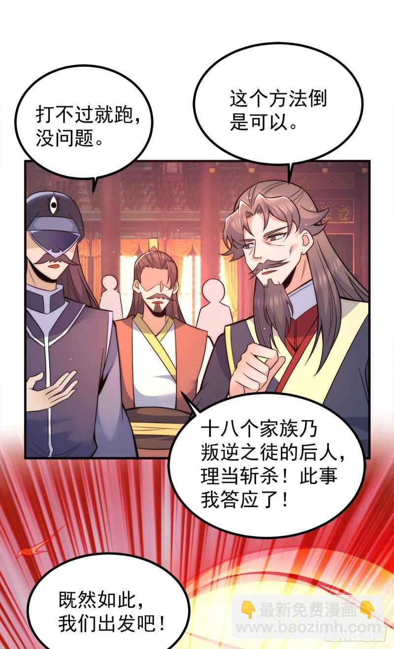 九霄帝神 - 第242話 演戲真累 - 1