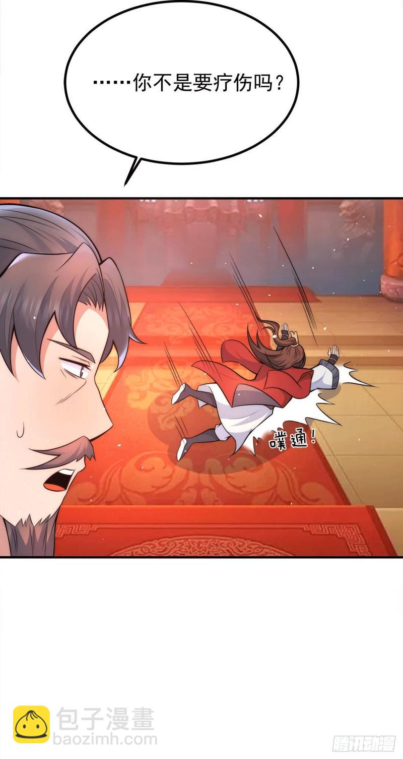 九霄帝神 - 第242話 演戲真累 - 3