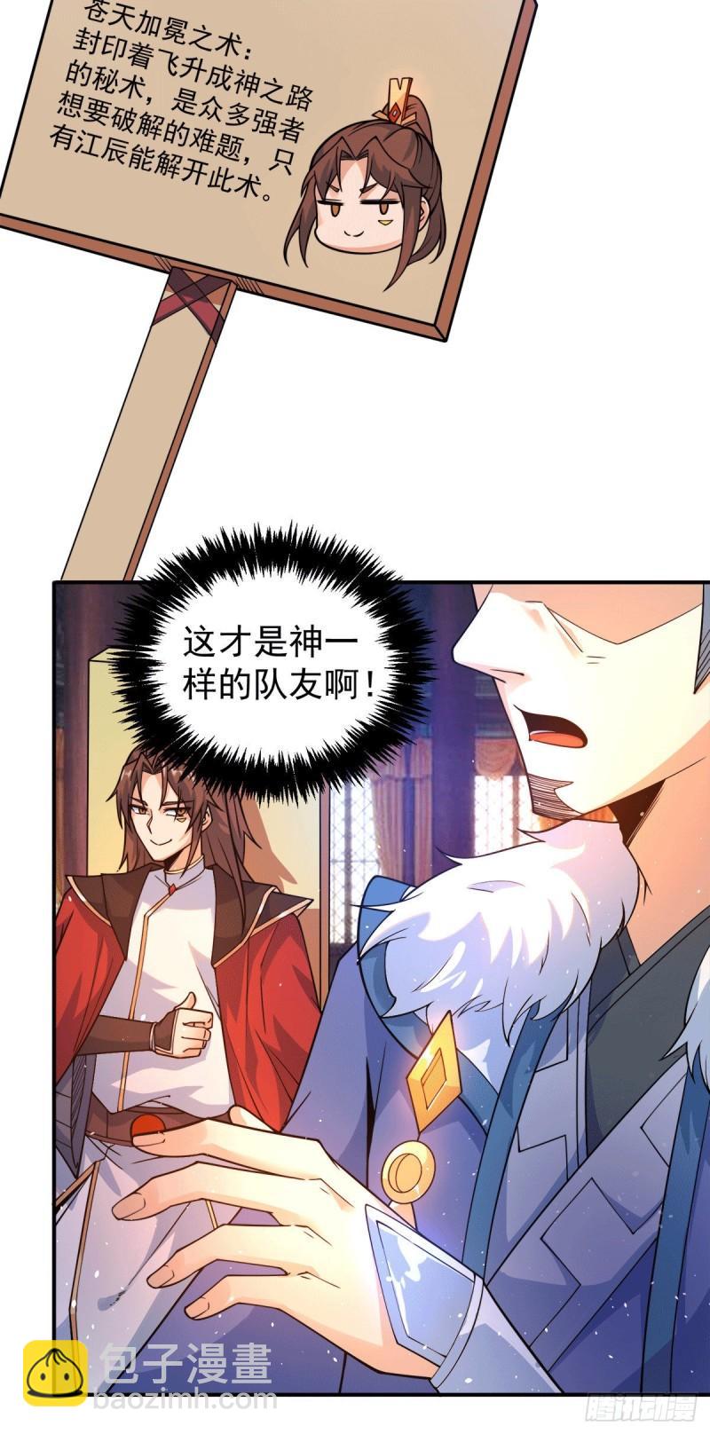 九霄帝神 - 第242話 演戲真累 - 4