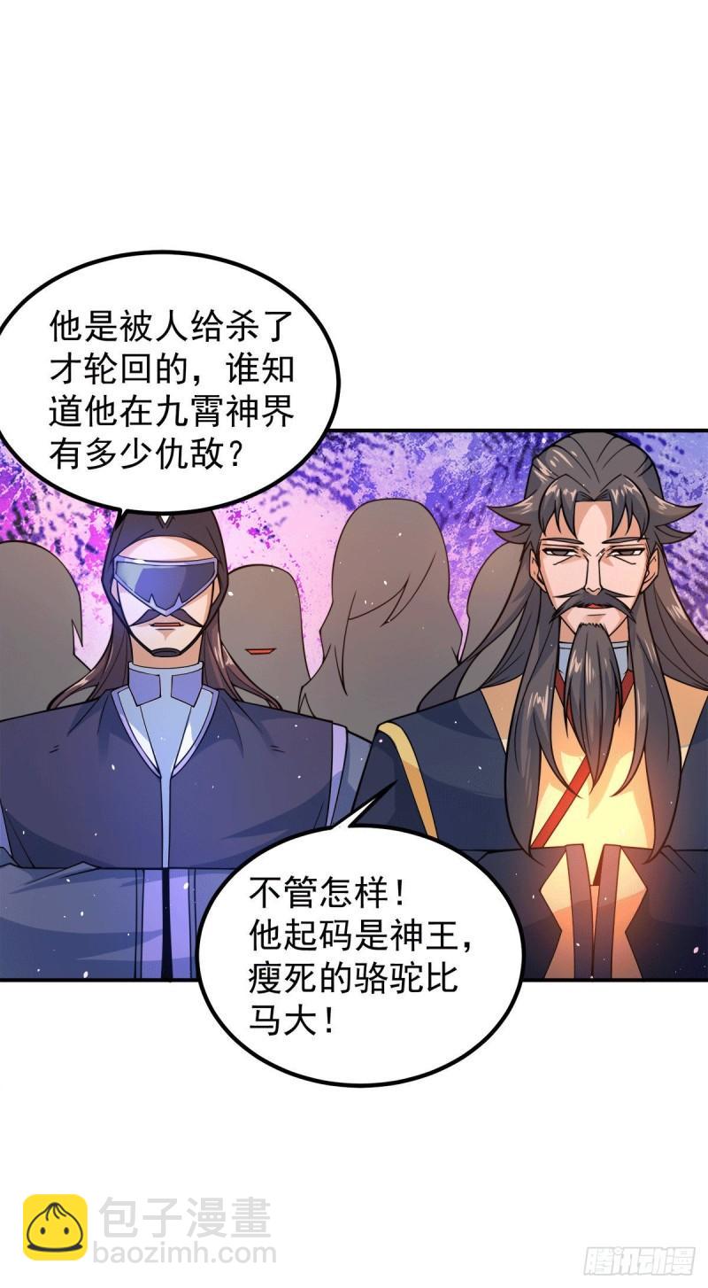 九霄帝神 - 第242話 演戲真累 - 6