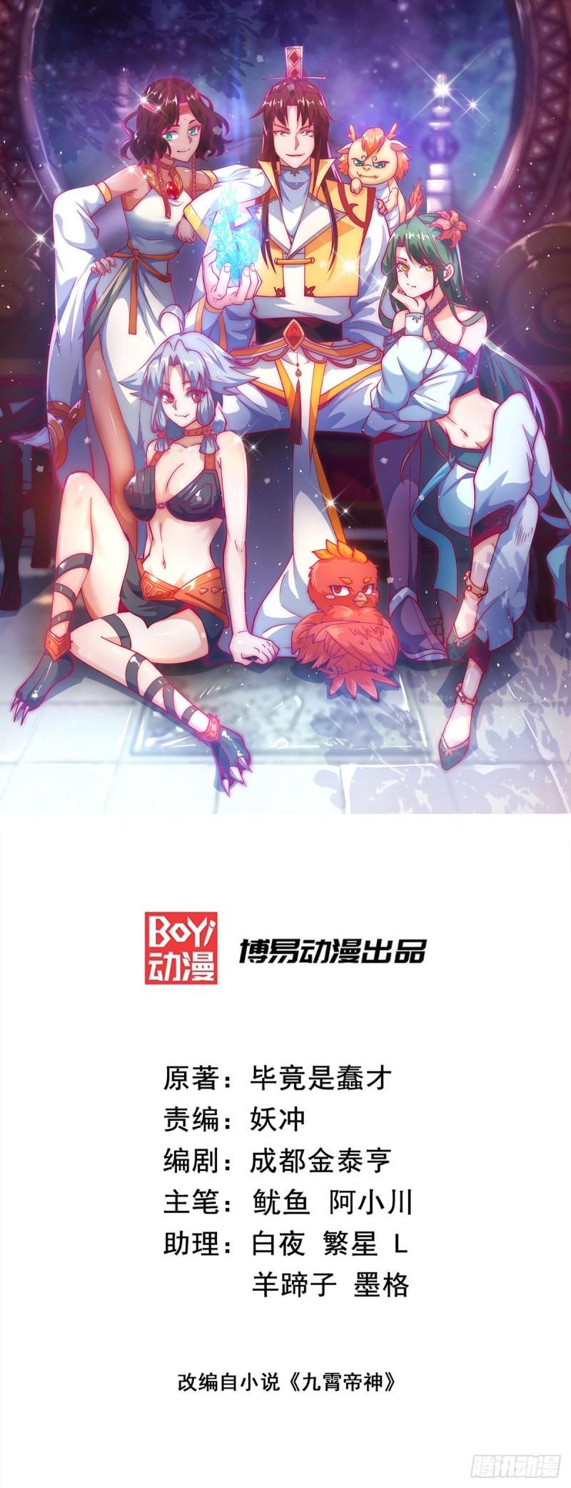 九霄帝神 - 第244話 好兄弟，講義氣！ - 1