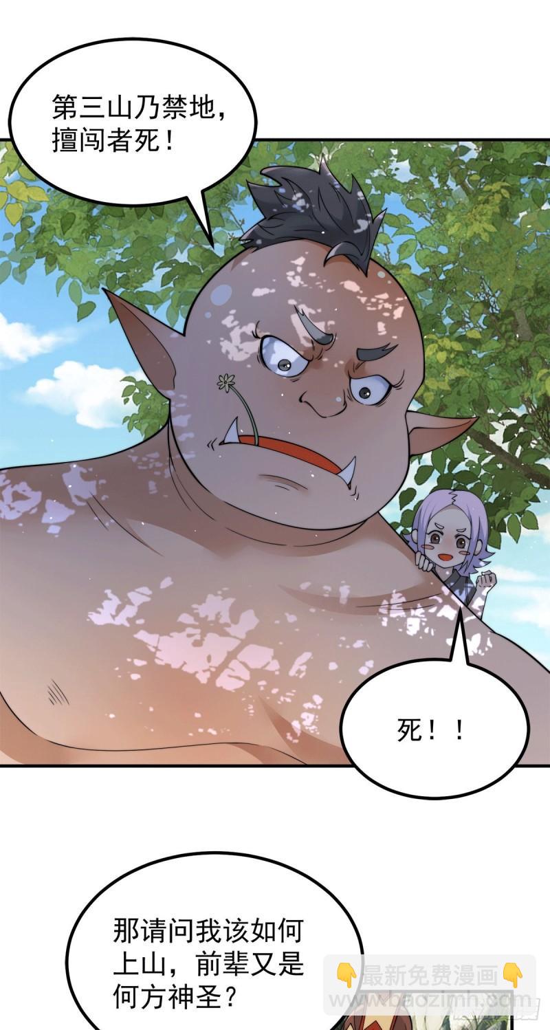 九霄帝神 - 第244話 好兄弟，講義氣！ - 2