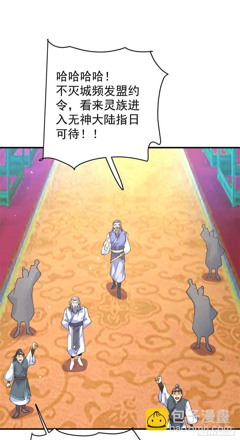 九霄帝神 - 第244話 好兄弟，講義氣！ - 3