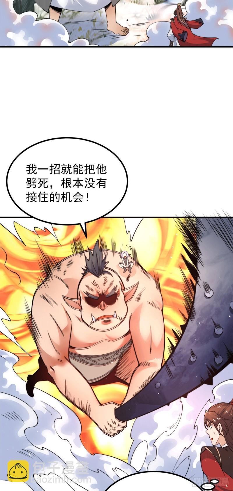 九霄帝神 - 第244話 好兄弟，講義氣！ - 4