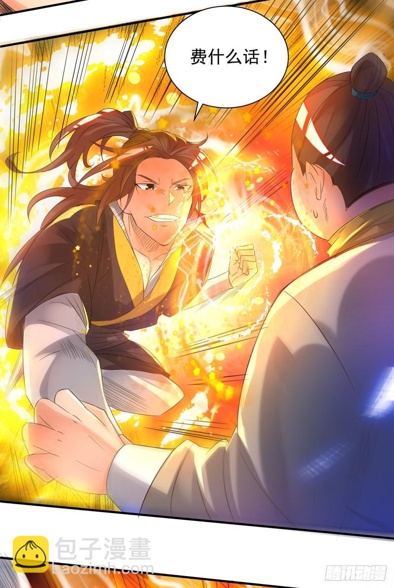 九霄帝神 - 第23話 手感還挺好？ - 7