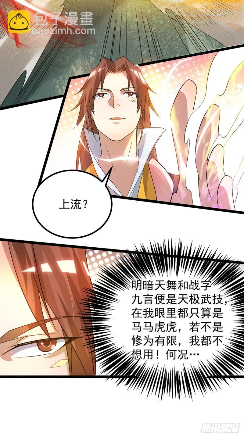 九霄帝神 - 第23話 手感還挺好？ - 5