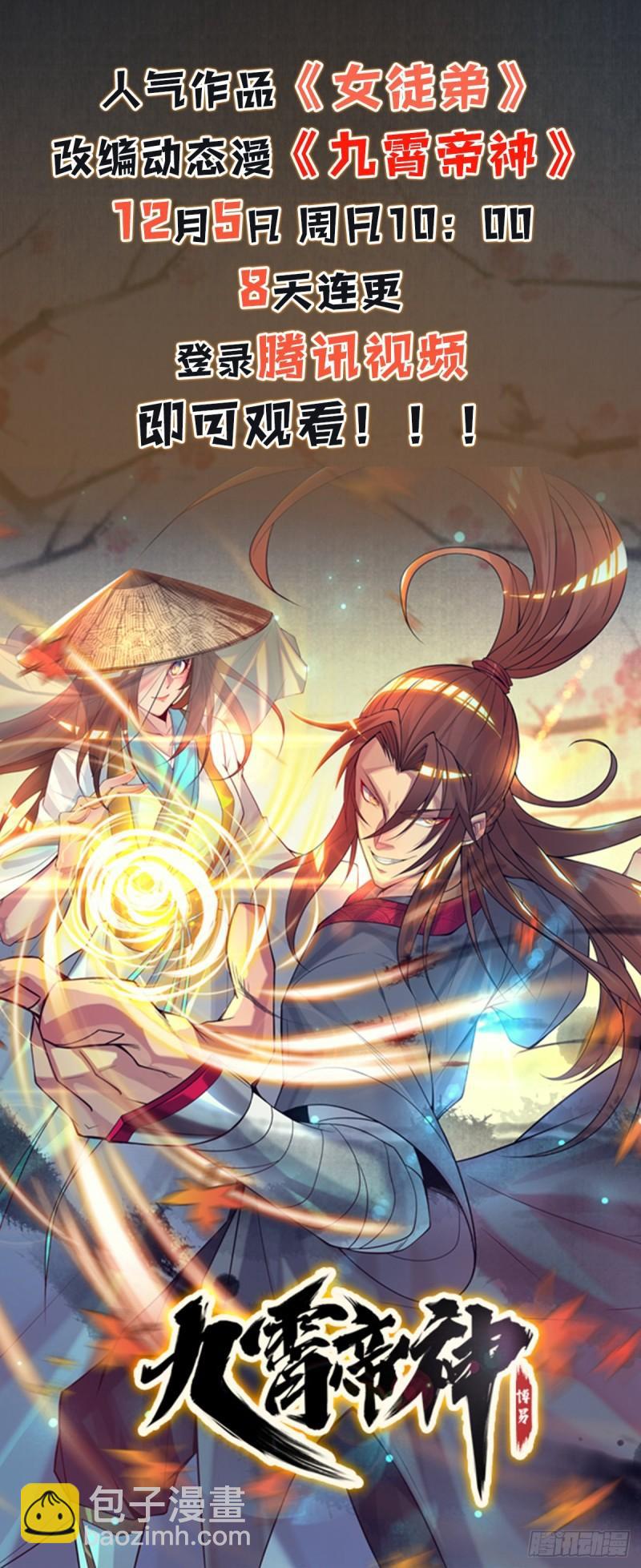 九霄帝神 - 第23話 手感還挺好？ - 4