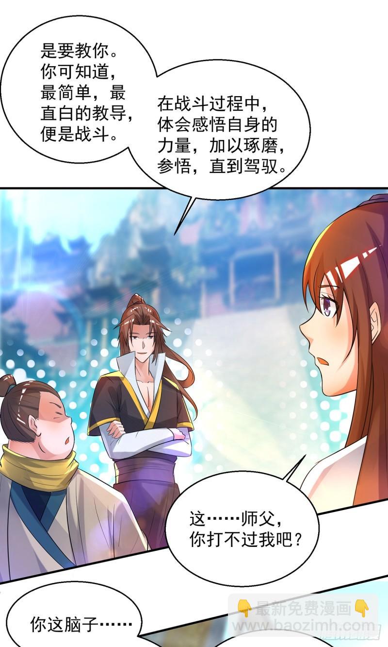 九霄帝神 - 第23話 手感還挺好？ - 7