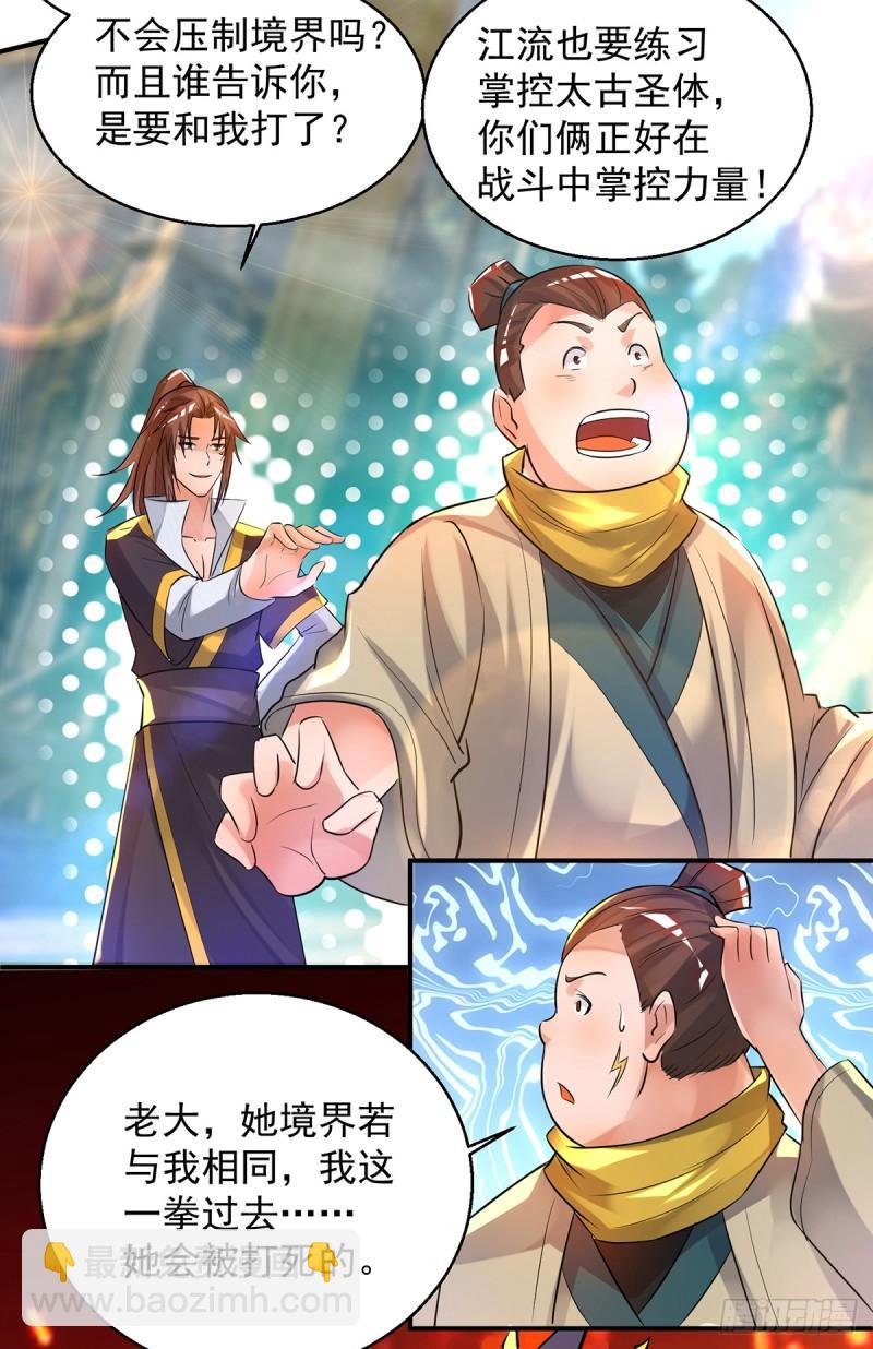 九霄帝神 - 第23話 手感還挺好？ - 1