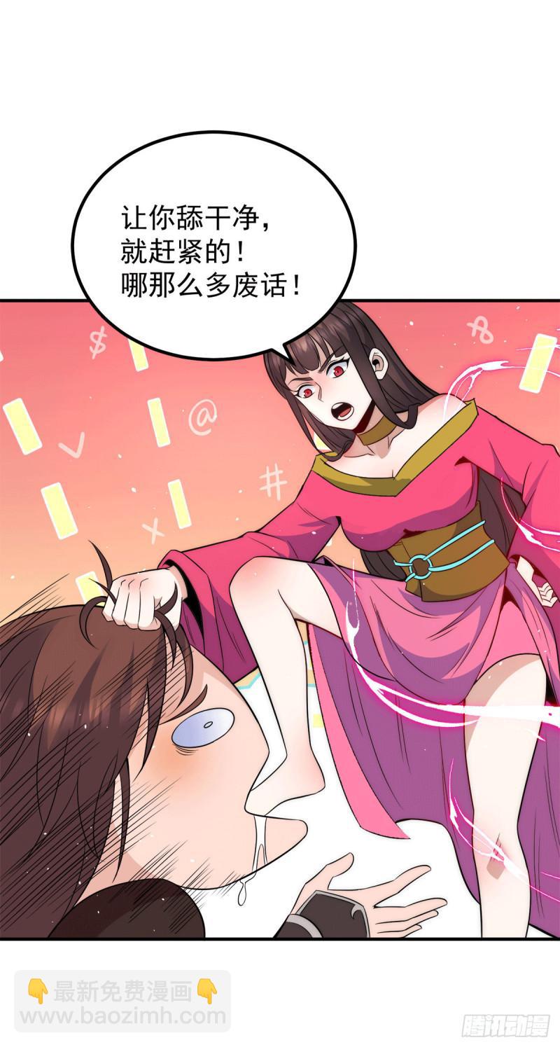 九霄帝神 - 第246話 操蛋的輪迴 - 2