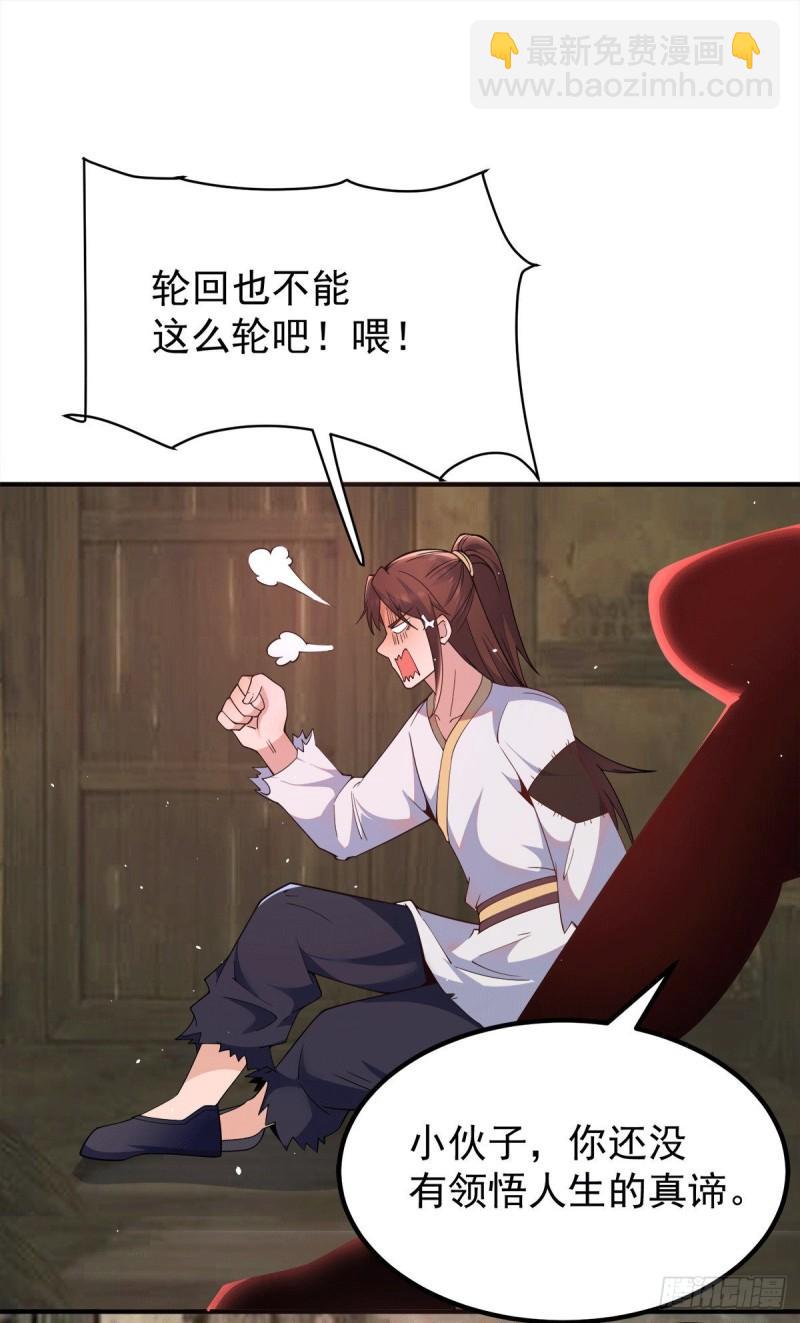 九霄帝神 - 第246話 操蛋的輪迴 - 4