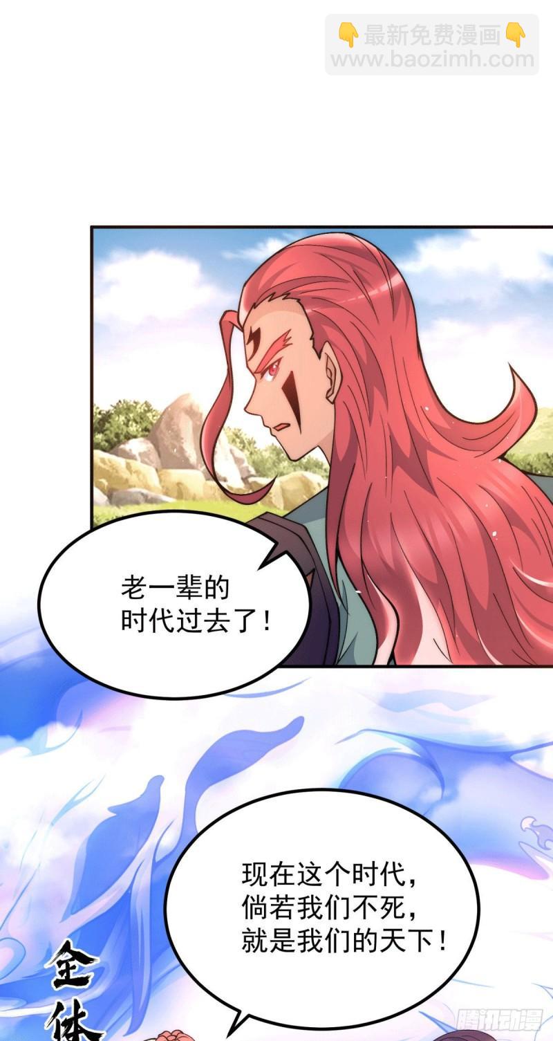 九霄帝神 - 第248話 師傅來了！ - 7