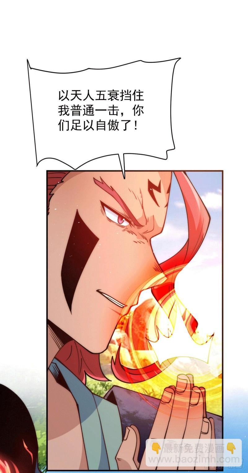 九霄帝神 - 第248話 師傅來了！ - 4