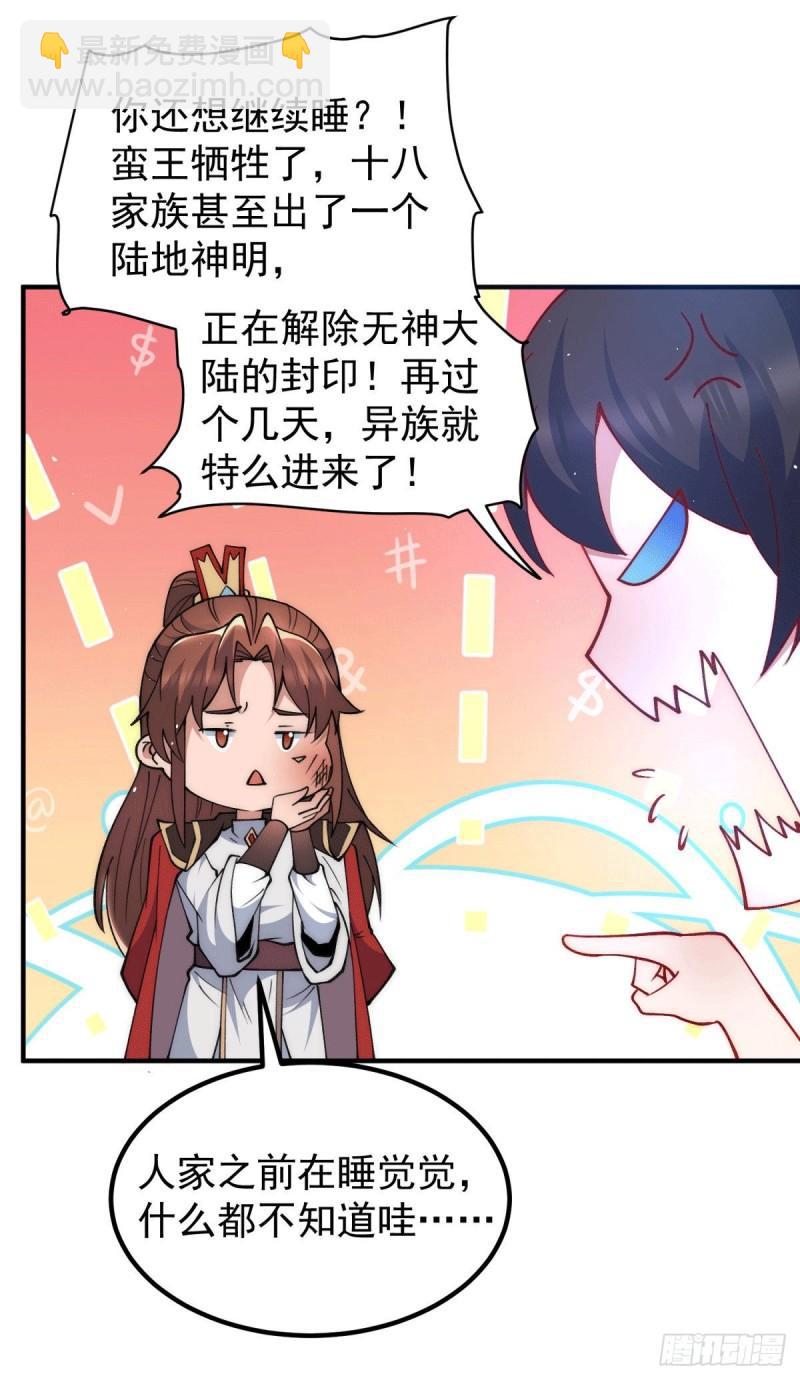 九霄帝神 - 第248話 師傅來了！ - 2