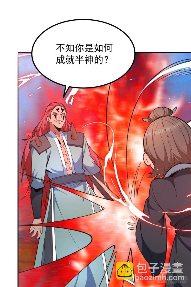 九霄帝神 - 第248話 師傅來了！ - 4