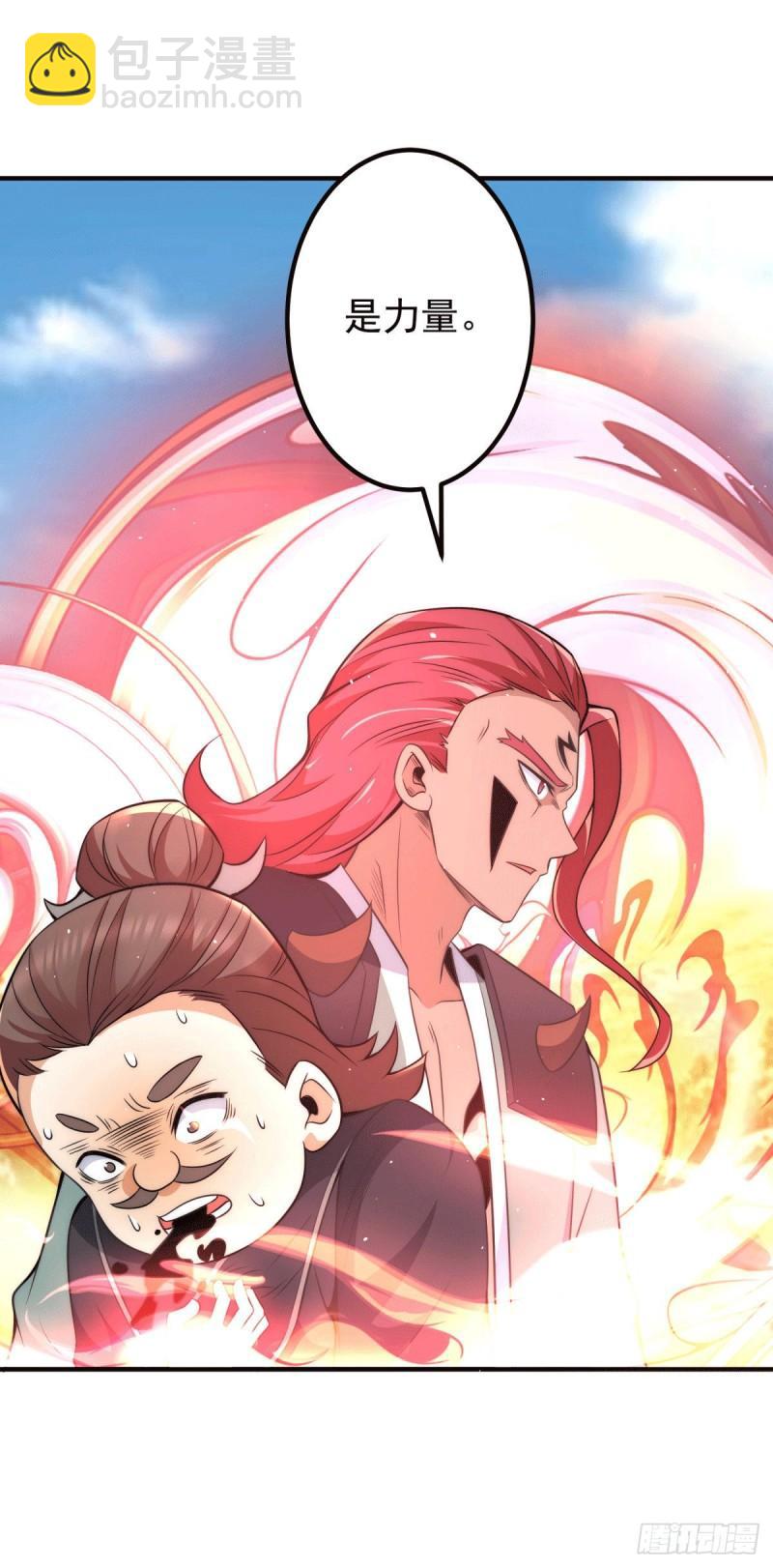 九霄帝神 - 第248話 師傅來了！ - 4