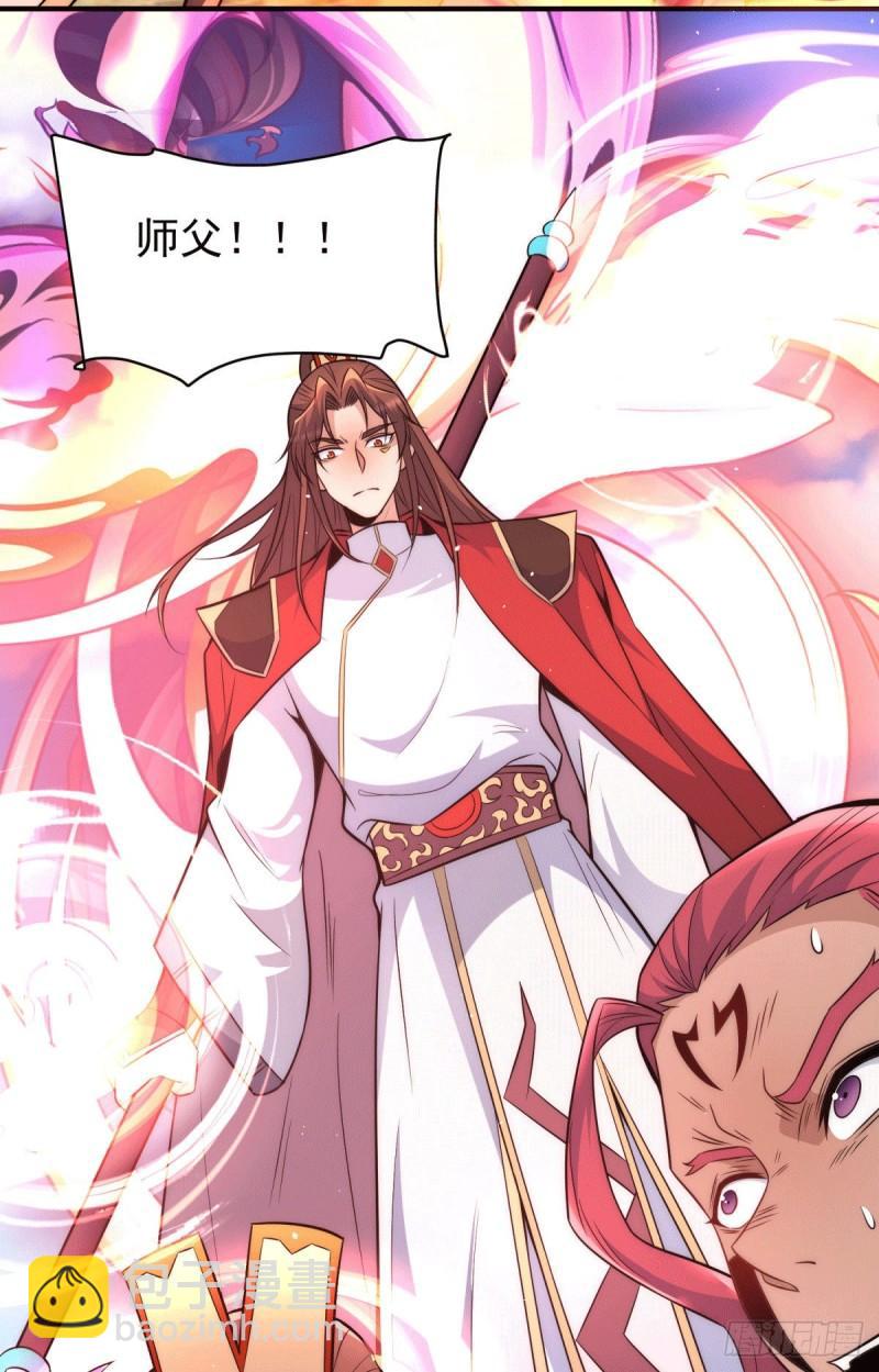九霄帝神 - 第248話 師傅來了！ - 2