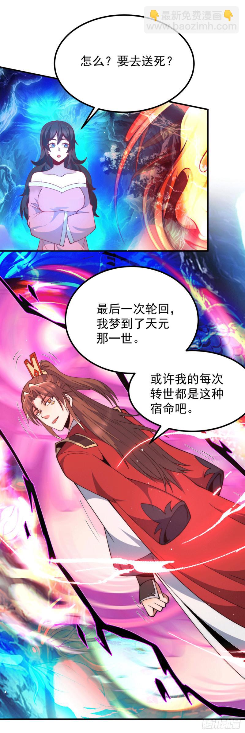 九霄帝神 - 第248話 師傅來了！ - 7