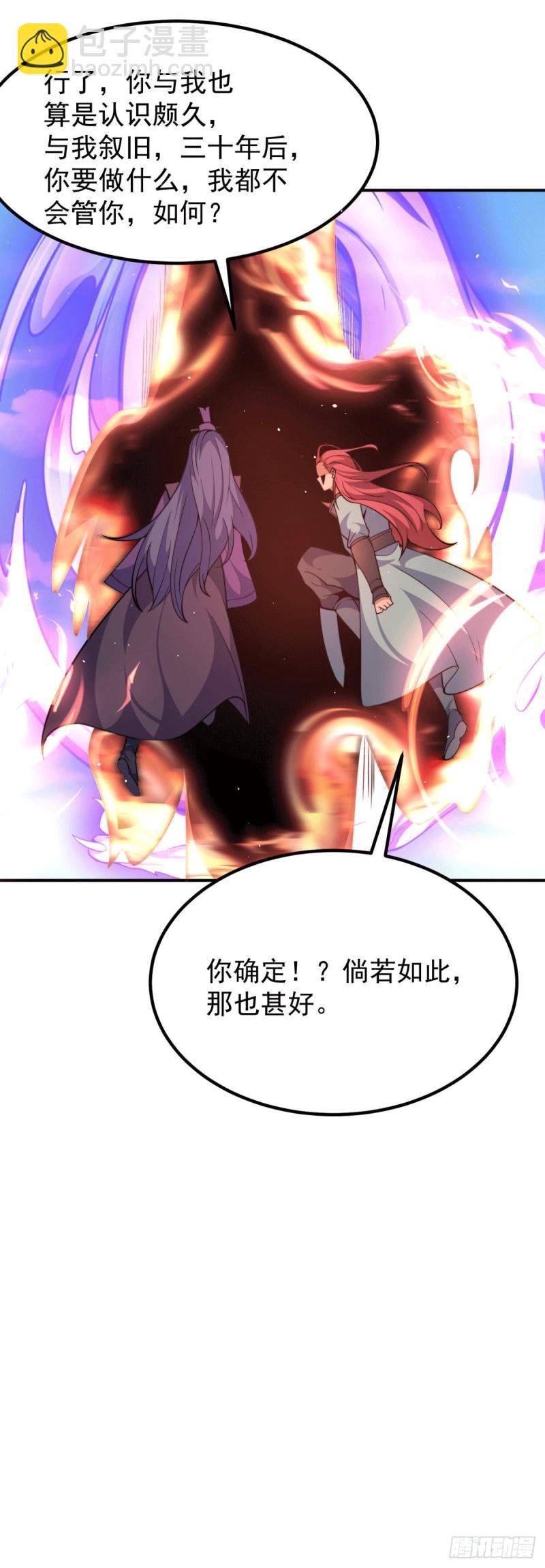 九霄帝神 - 第250話 三十年之約 - 3