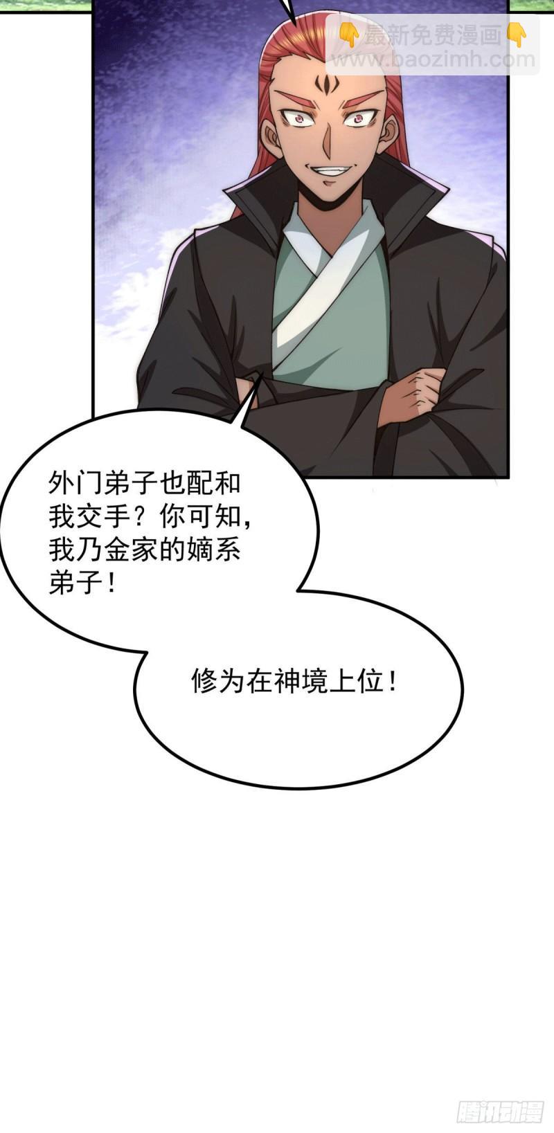 九霄帝神 - 第250話 三十年之約 - 2