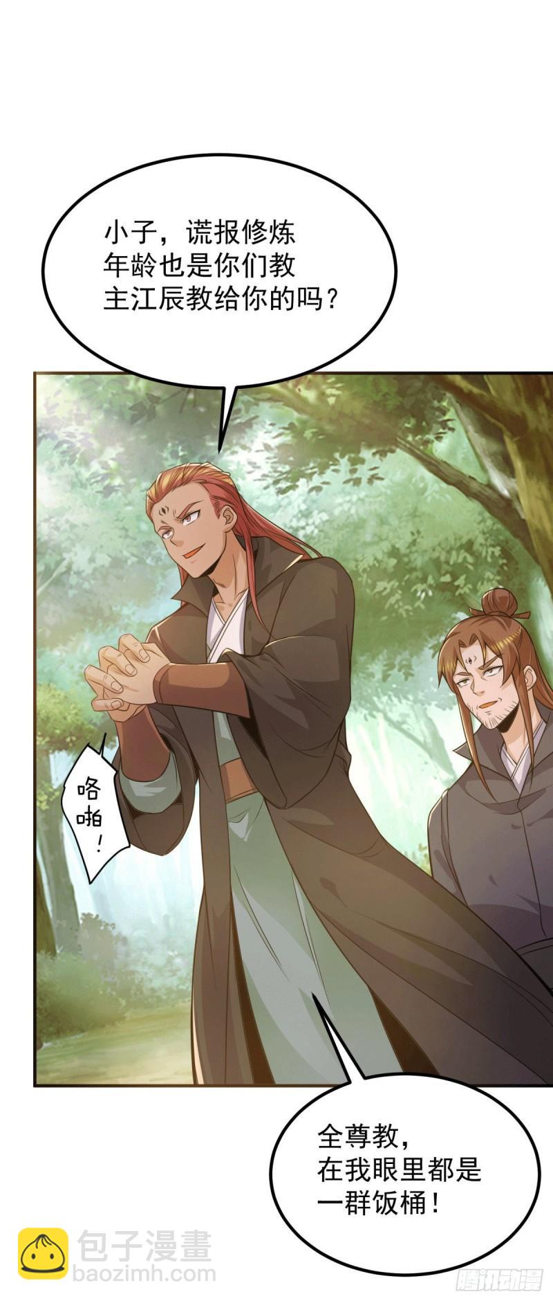 九霄帝神 - 第250話 三十年之約 - 5