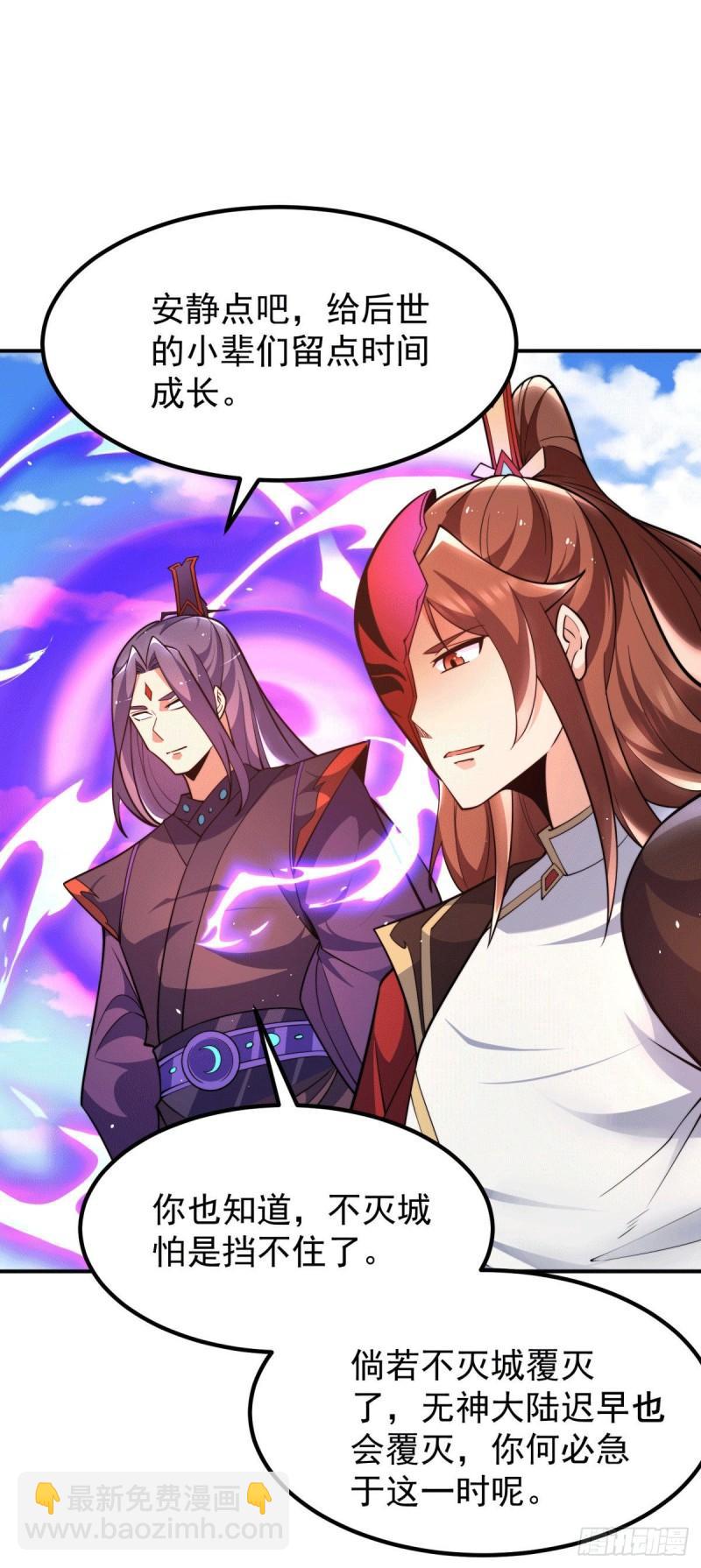 九霄帝神 - 第250話 三十年之約 - 4