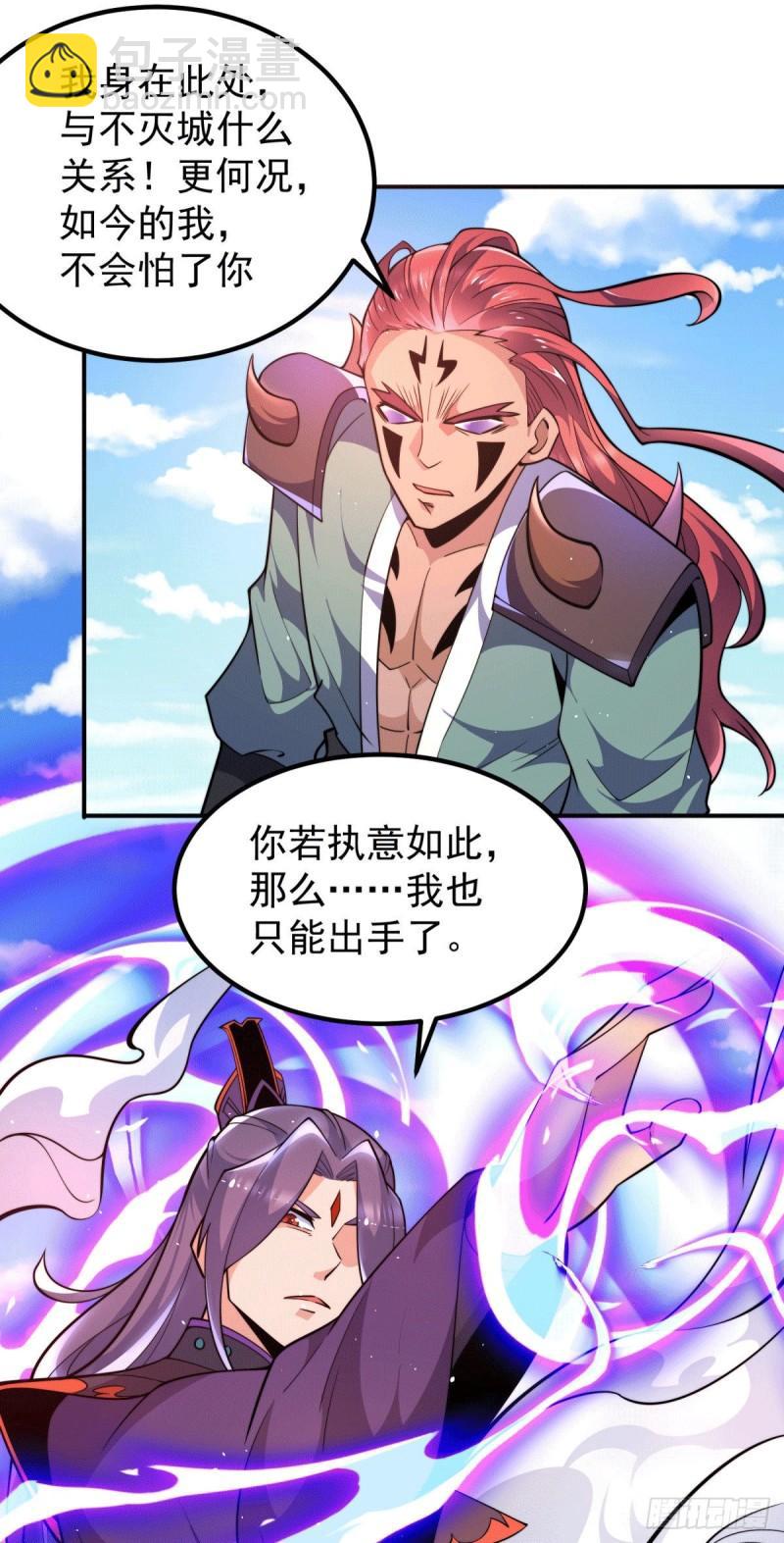 九霄帝神 - 第250話 三十年之約 - 5