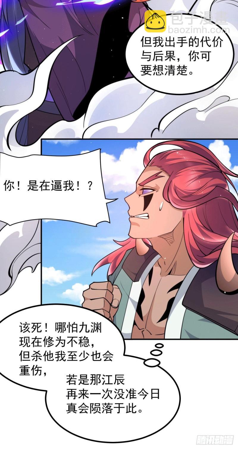 九霄帝神 - 第250話 三十年之約 - 6