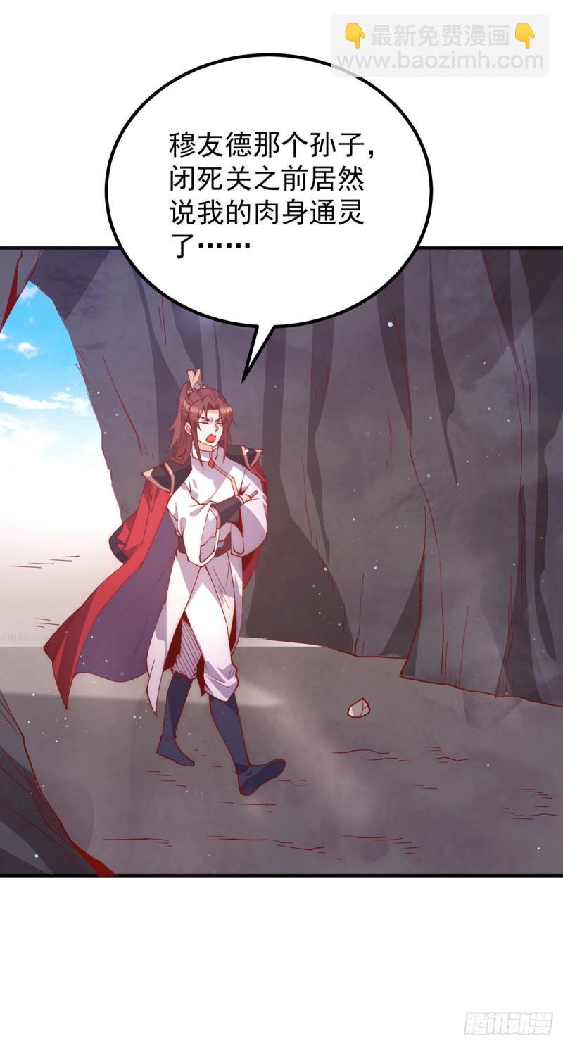 九霄帝神 - 第252話 玩起cosplay - 6