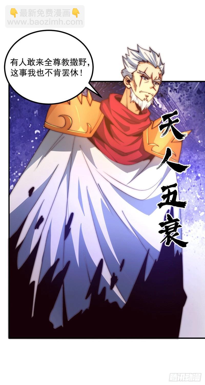 九霄帝神 - 第252話 玩起cosplay - 2