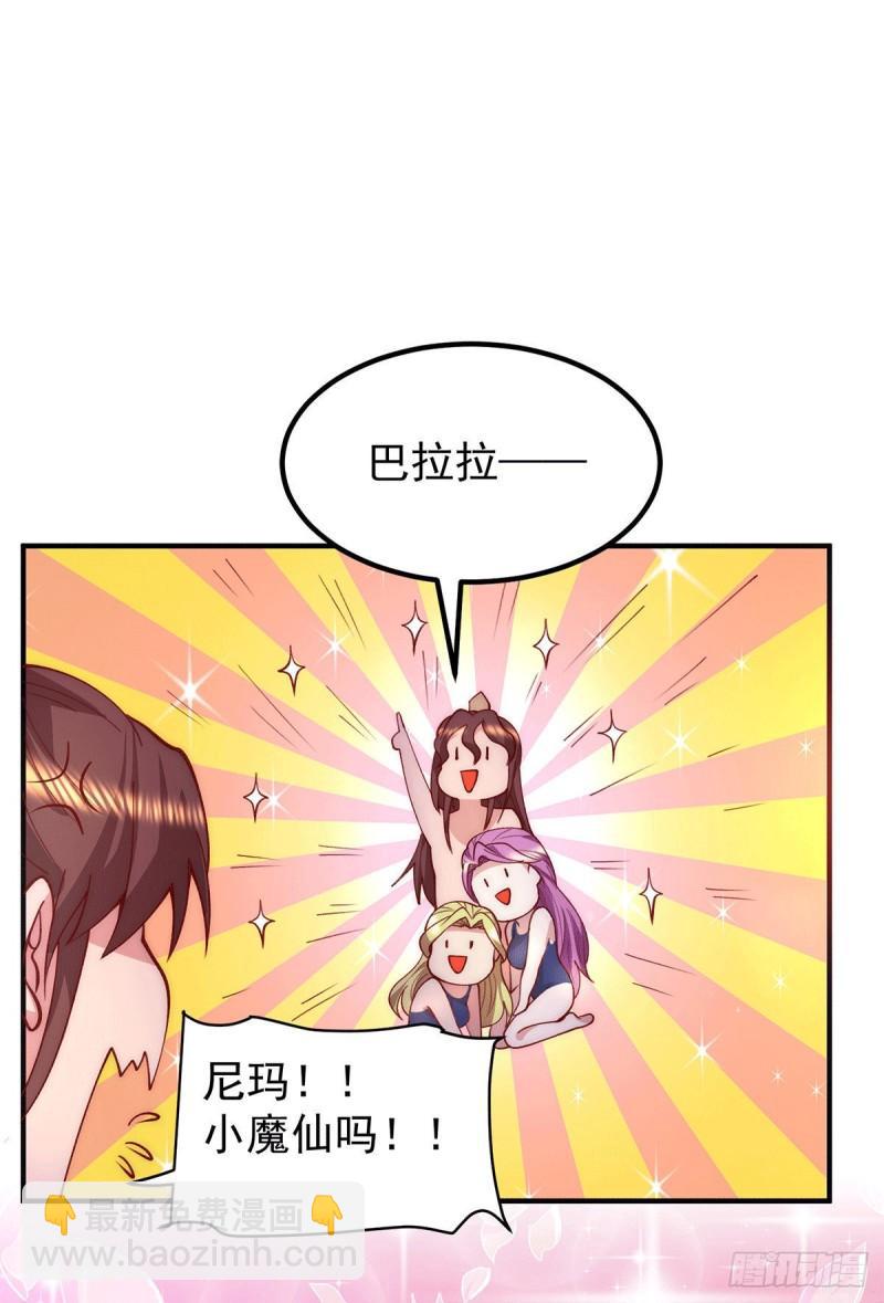 九霄帝神 - 第252話 玩起cosplay - 2