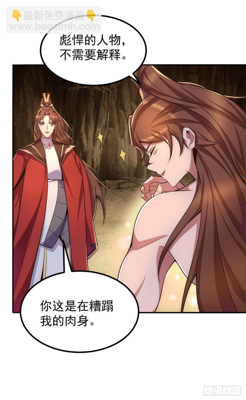 九霄帝神 - 第252話 玩起cosplay - 4