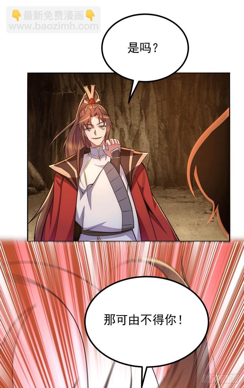 九霄帝神 - 第252話 玩起cosplay - 6