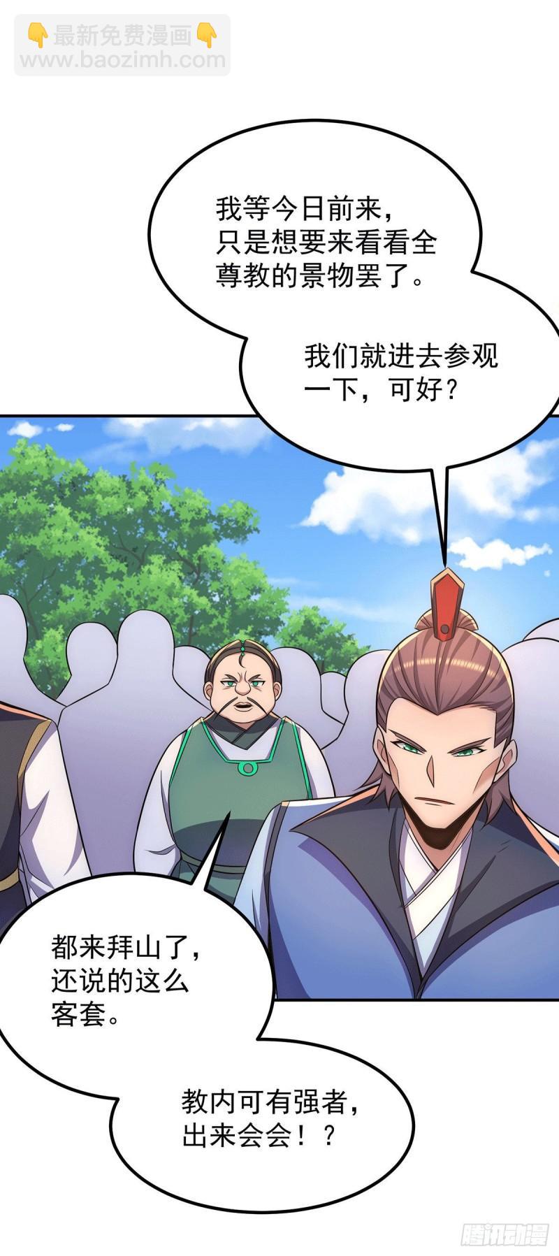 九霄帝神 - 第252話 玩起cosplay - 4