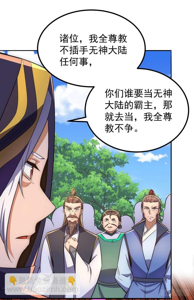 九霄帝神 - 第252話 玩起cosplay - 5