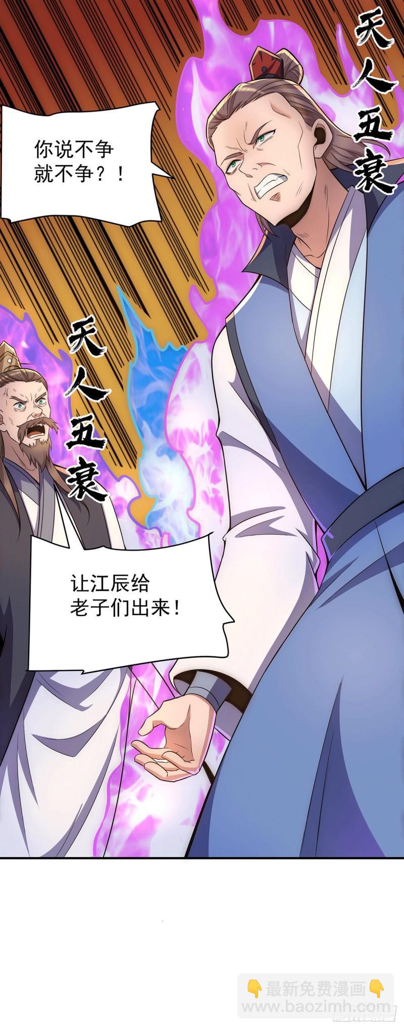 九霄帝神 - 第252話 玩起cosplay - 6