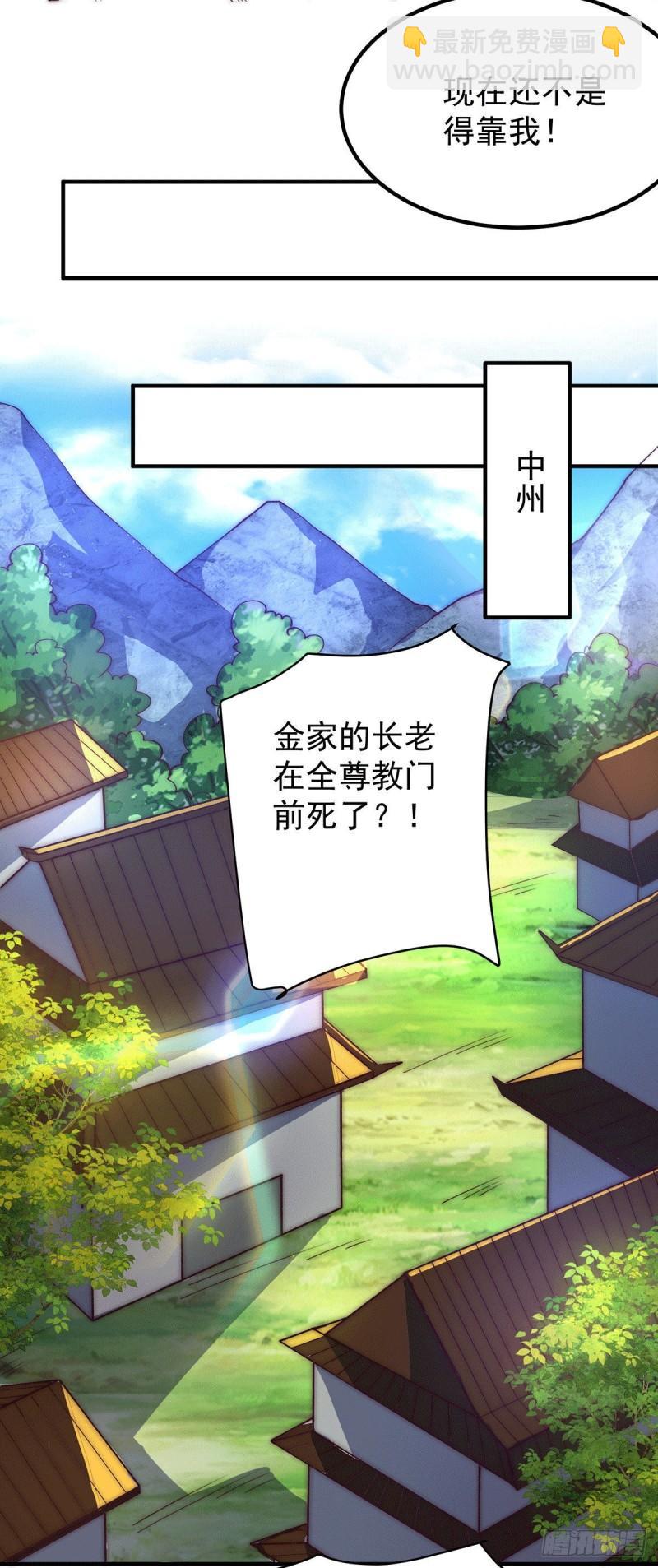 九霄帝神 - 第252話 玩起cosplay - 2