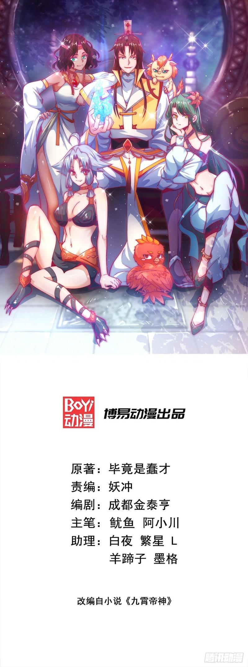 九霄帝神 - 第253話 半神修爲 - 1