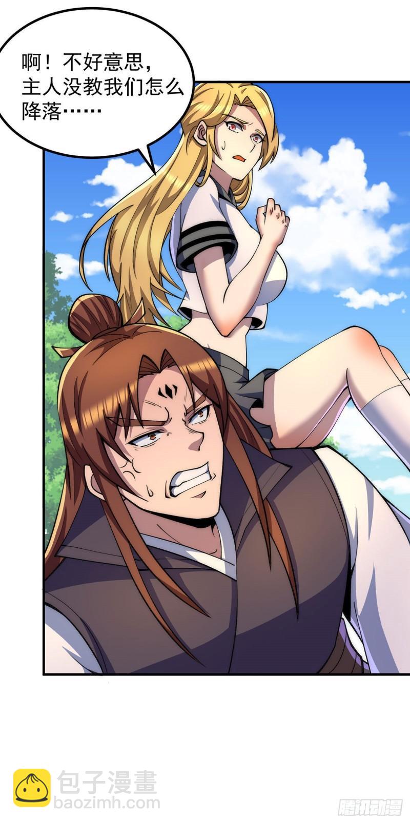 九霄帝神 - 第253話 半神修爲 - 3