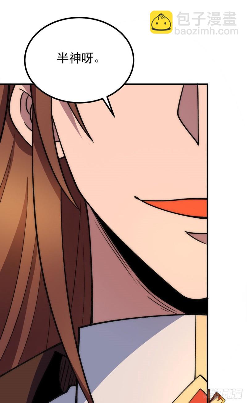 九霄帝神 - 第253話 半神修爲 - 2