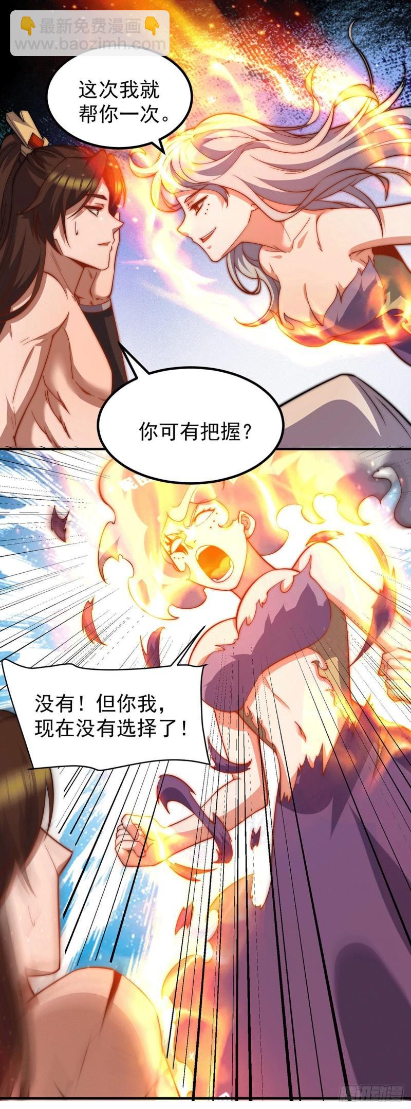 九霄帝神 - 第255話 涅槃 - 4