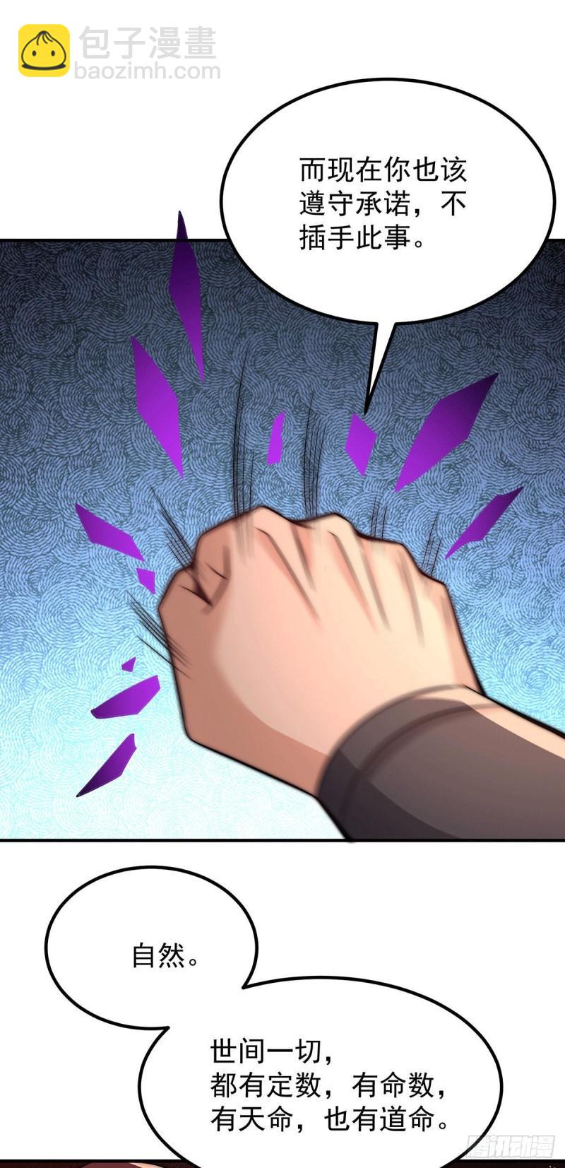 九霄帝神 - 第255話 涅槃 - 4