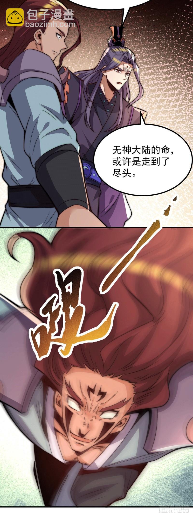 九霄帝神 - 第255話 涅槃 - 5