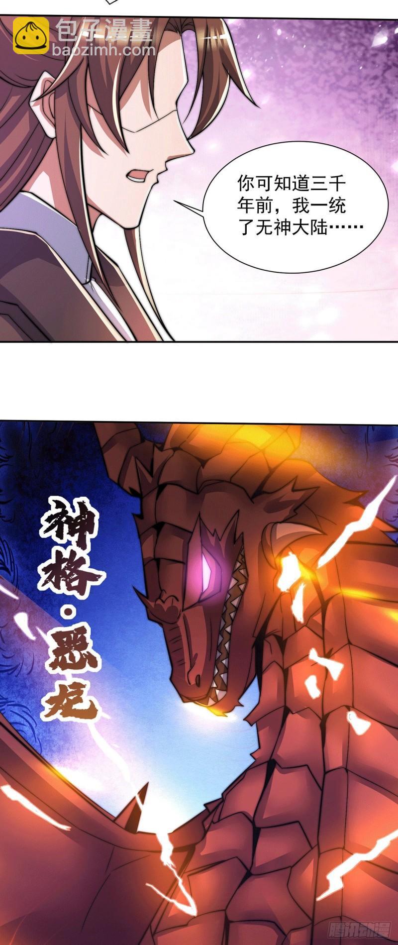 九霄帝神 - 第257話 無神大陸不需要你們 - 1