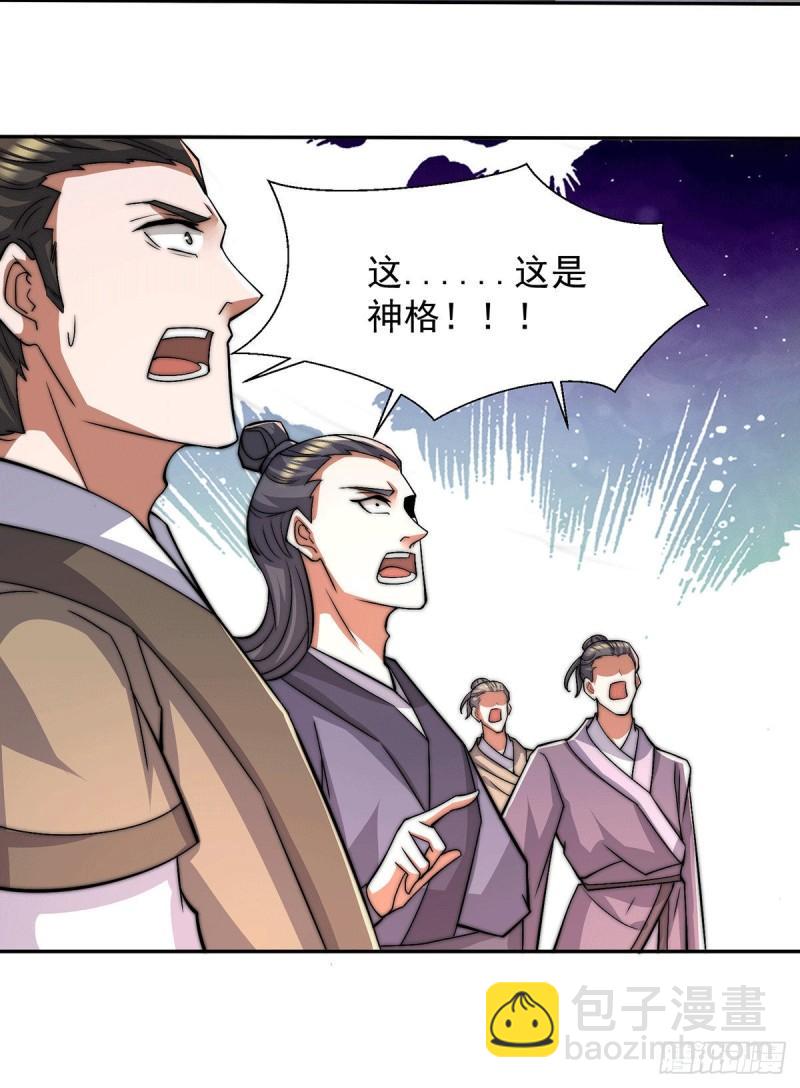 九霄帝神 - 第257話 無神大陸不需要你們 - 3