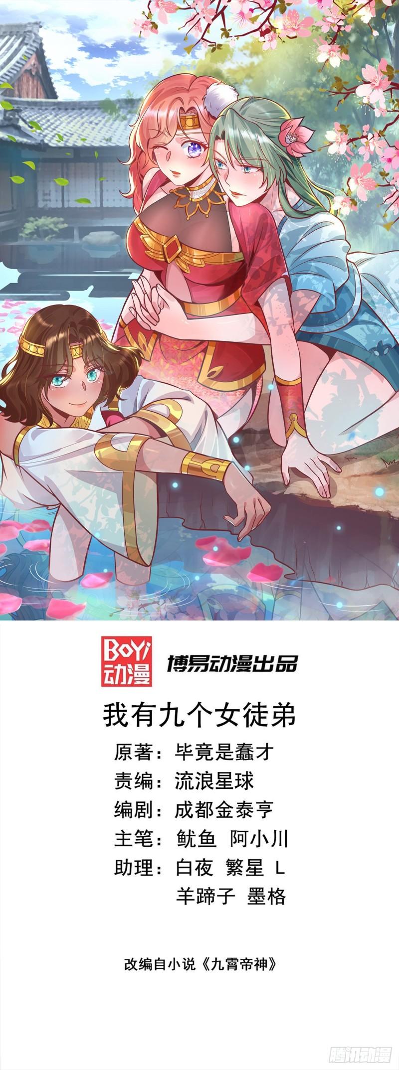 九霄帝神 - 第259話 若小飛昇九霄神界 - 1