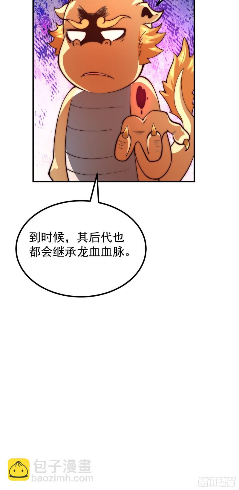 九霄帝神 - 第259話 若小飛昇九霄神界 - 6