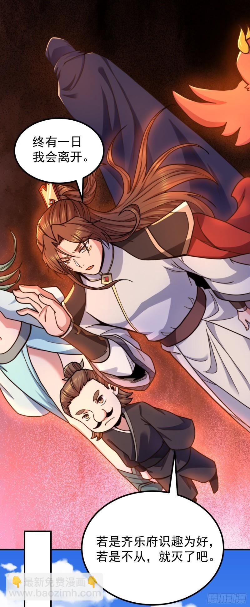 九霄帝神 - 第259話 若小飛昇九霄神界 - 6